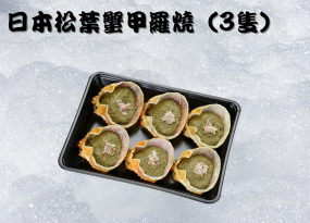 日本松葉蟹味噌甲羅燒（3隻） (2)